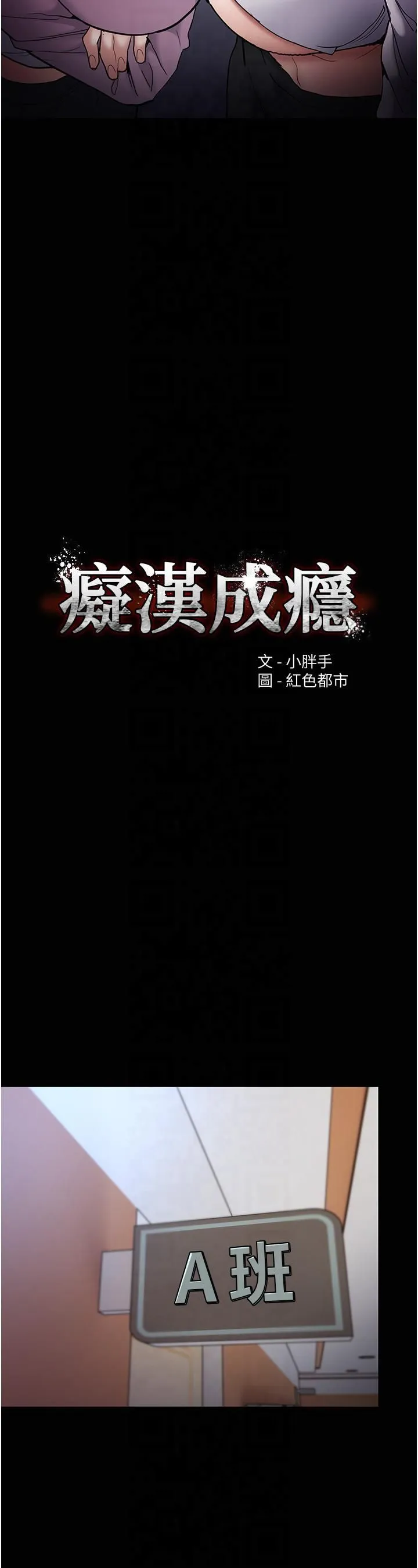 痴漢成癮第100話-頂通盃公車女大戰~開砲
