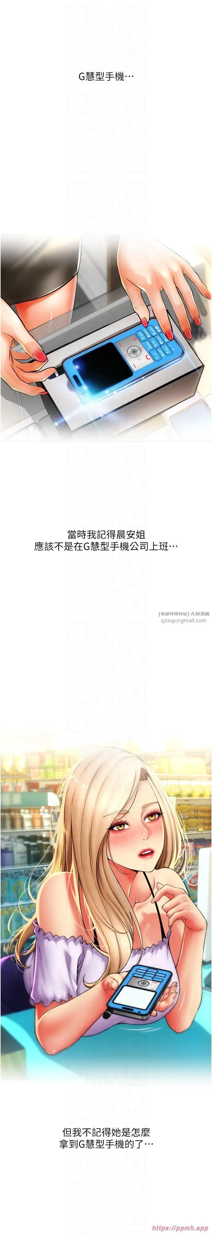 請用啪支付第85話最終話-我最愛的女人