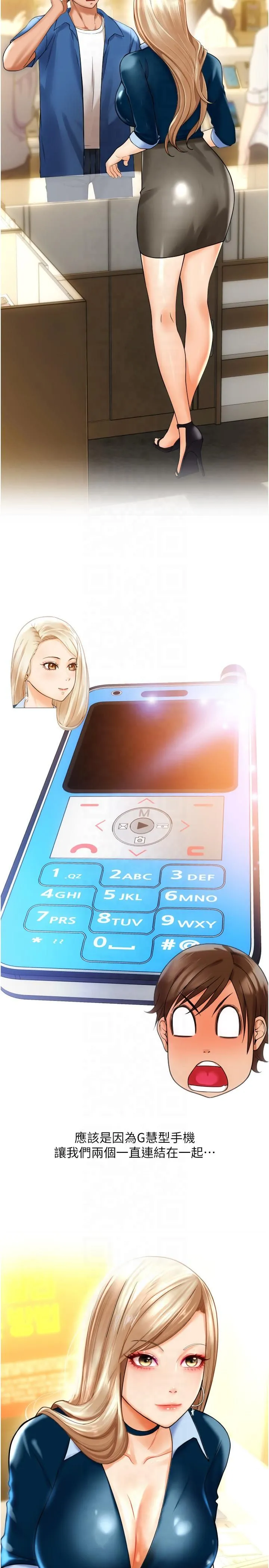 請用啪支付第85話最終話-我最愛的女人