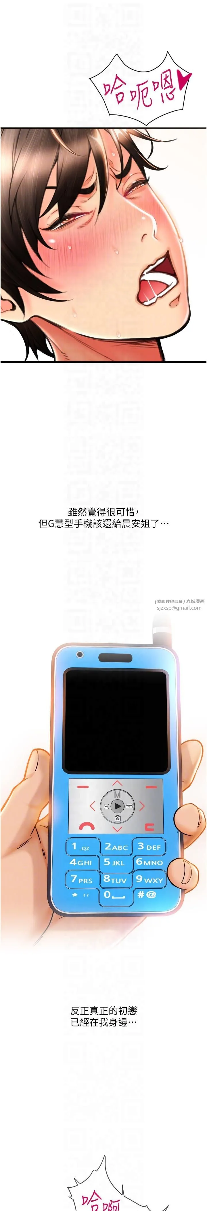 請用啪支付第85話最終話-我最愛的女人