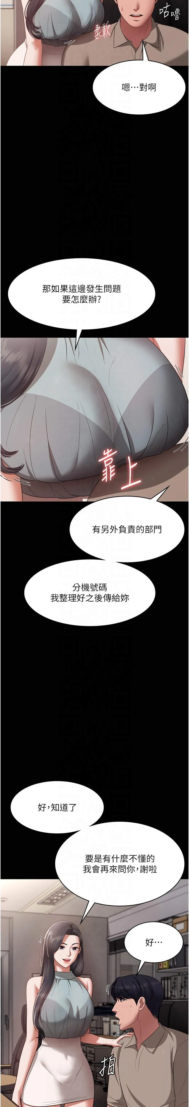 老闆娘的誘惑第26話-和老闆妹妹一對一面談