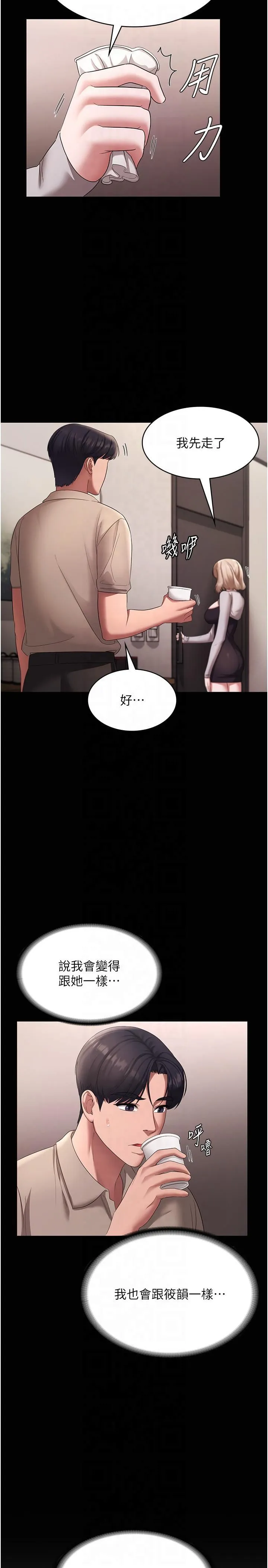 老闆娘的誘惑第26話-和老闆妹妹一對一面談