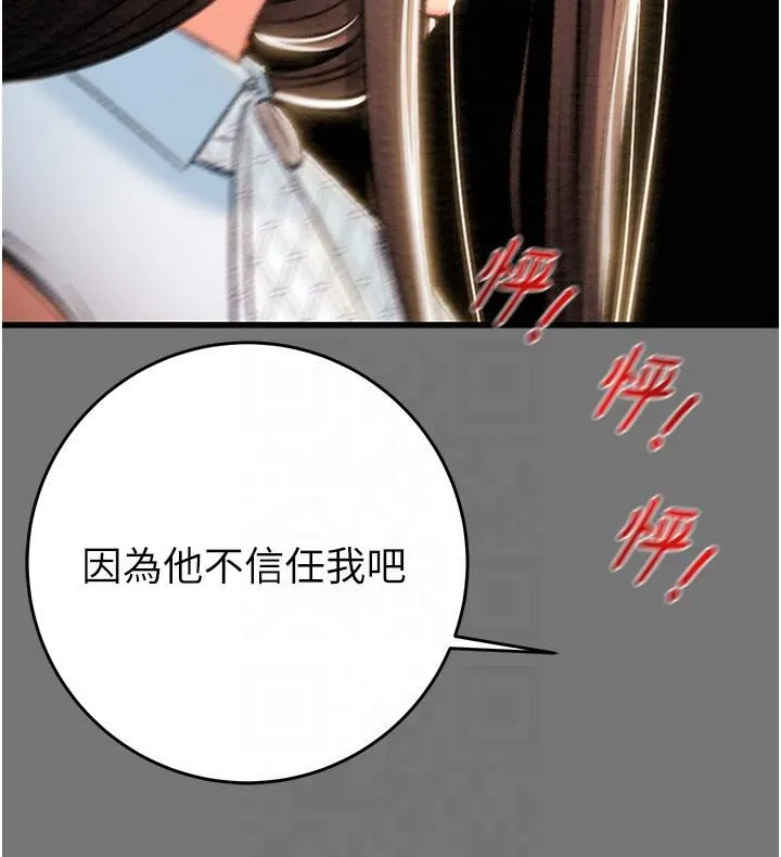掠奪行動第27話-妳的身心都是我的瞭!