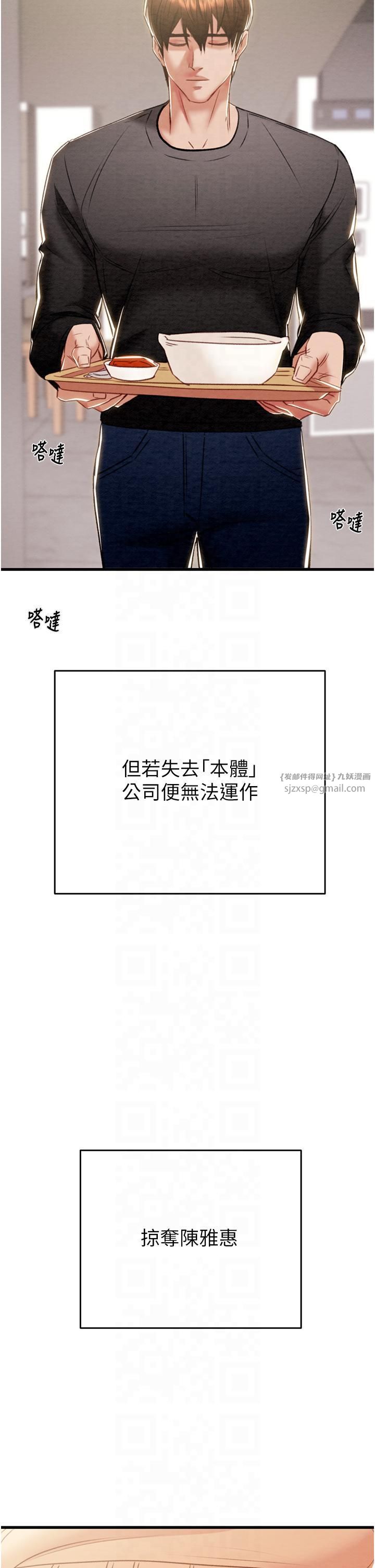 掠夺行动第27話-妳的身心都是我的瞭!