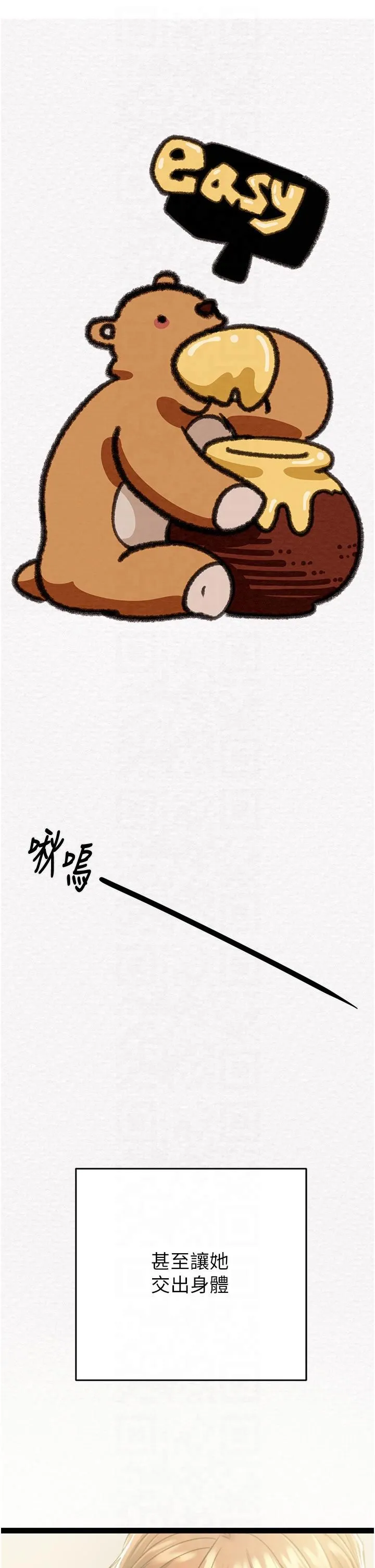 掠奪行動第27話-妳的身心都是我的瞭!