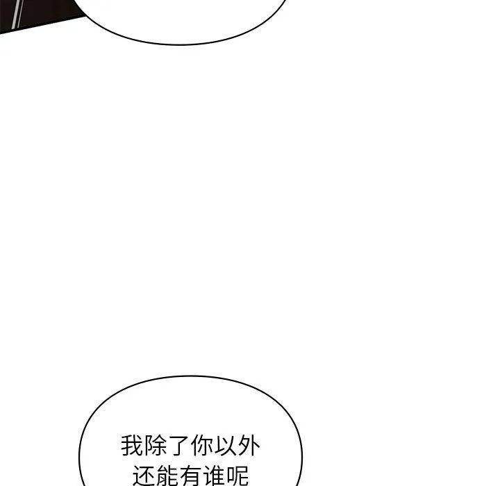 让我一见钟情的他第47話