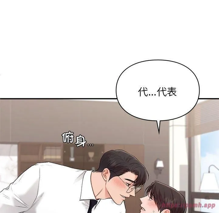 让我一见钟情的他第47話