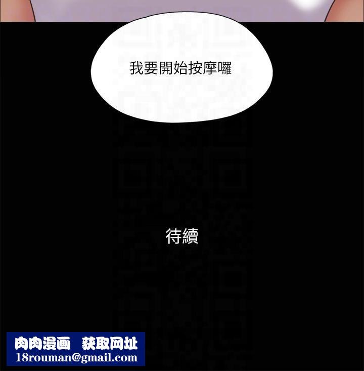 协议换爱(无码版)第81話-讓全身發熱的按摩