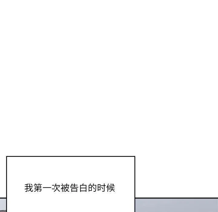 微妙关系第32話