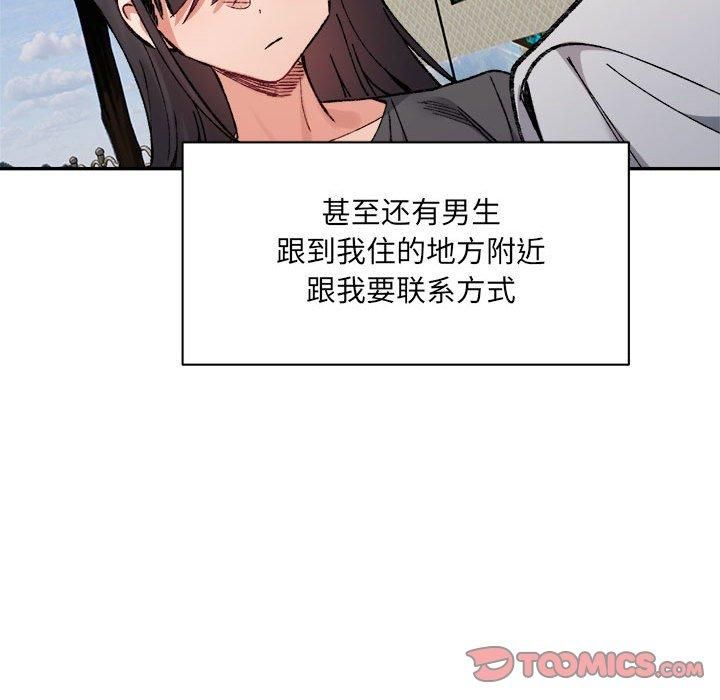 微妙关系第32話