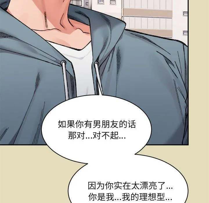 微妙关系第32話