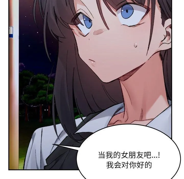 微妙关系第32話