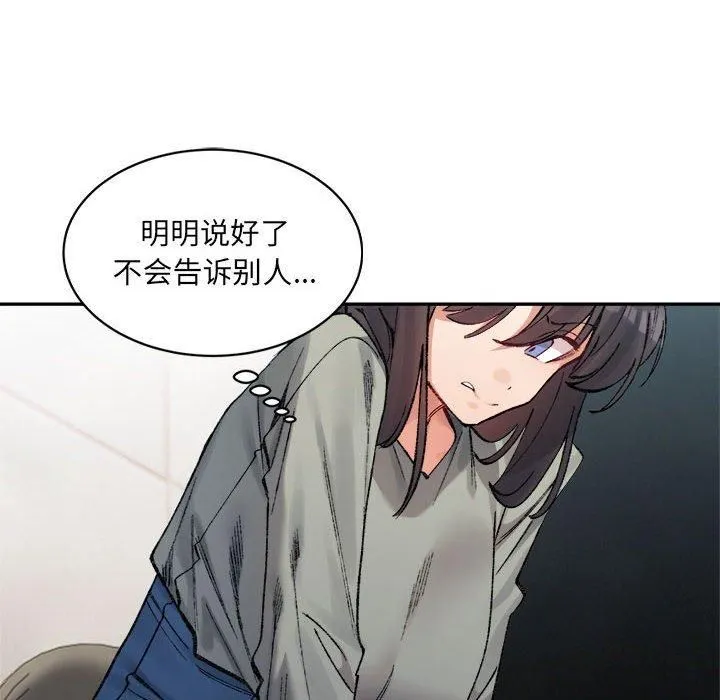 微妙关系第32話