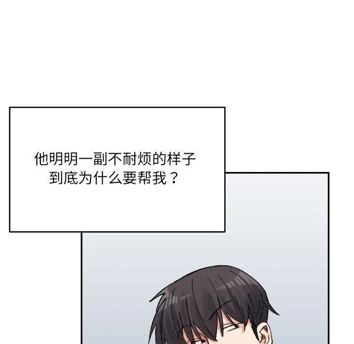 微妙关系第32話