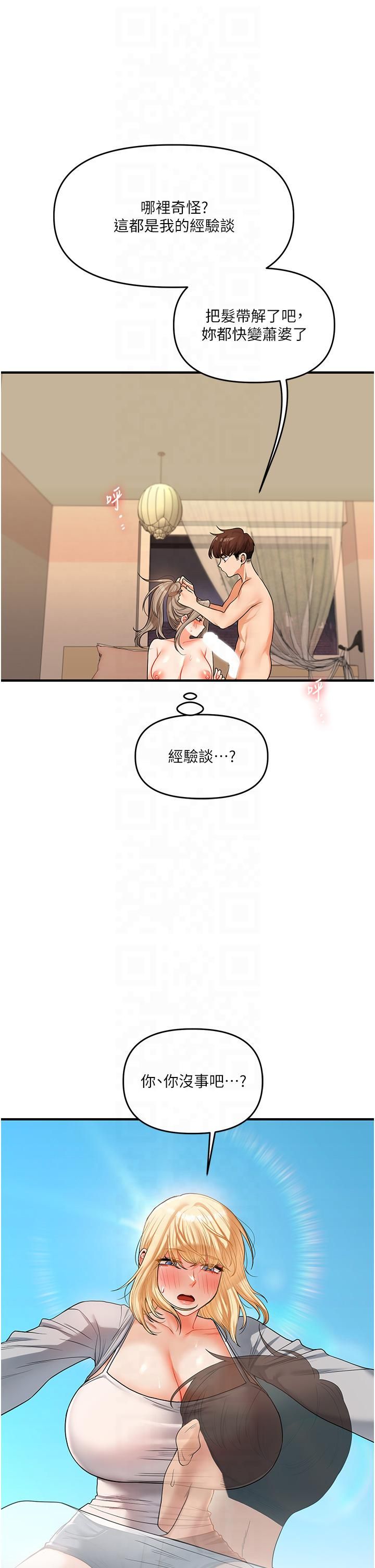 玩转学姊第38話-極品後花園名單+1
