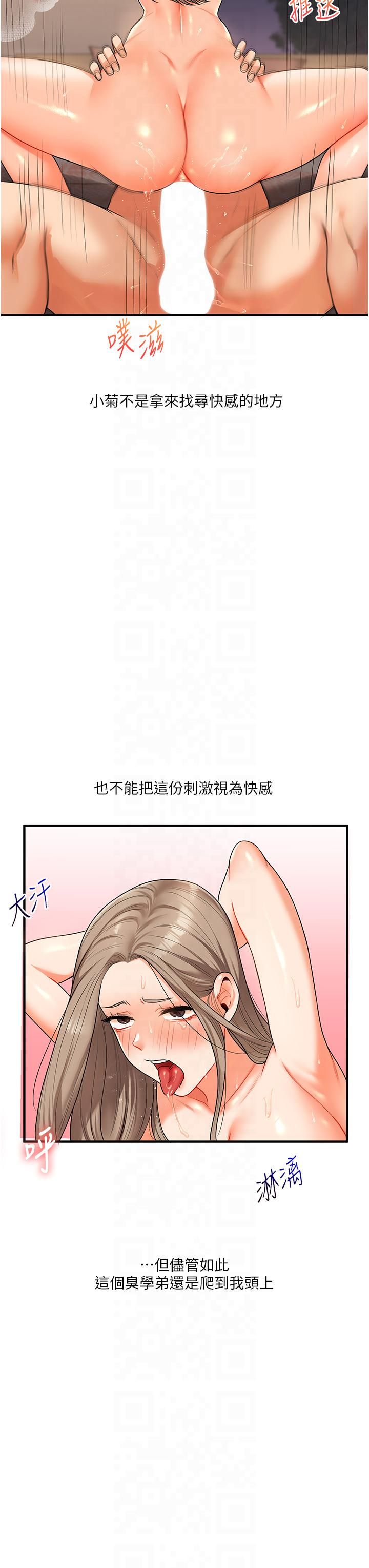 玩转学姊第38話-極品後花園名單+1