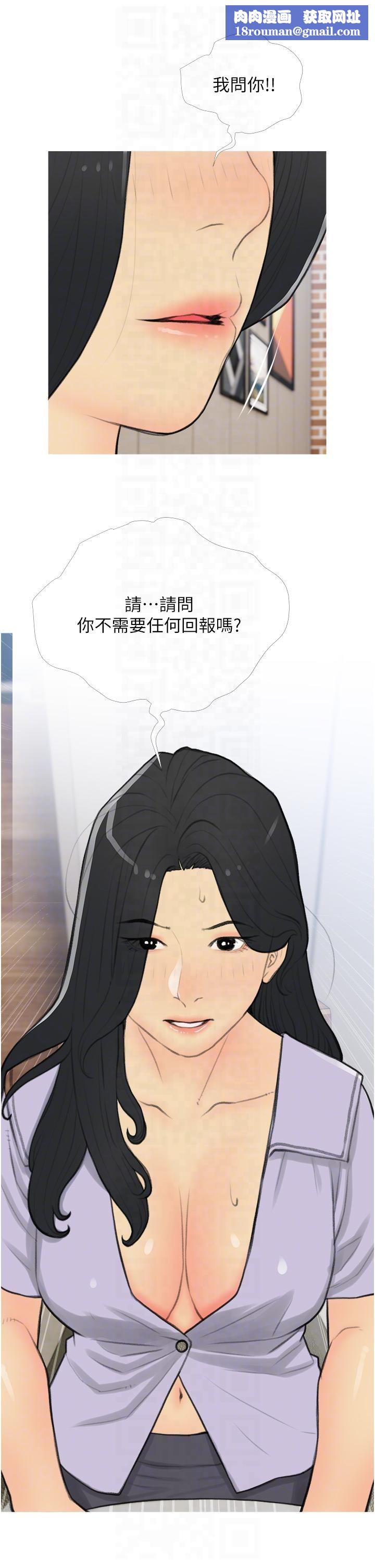糖果爸爸的搶婚大作戰第33話-性感尤物的「回報」