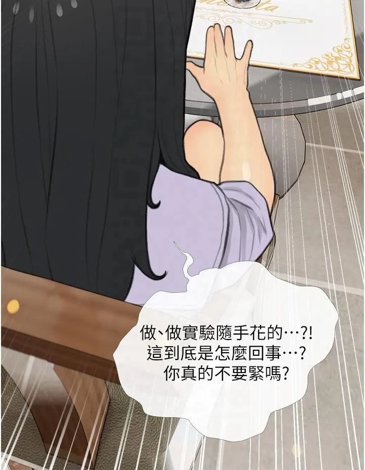 糖果爸爸的搶婚大作戰第33話-性感尤物的「回報」