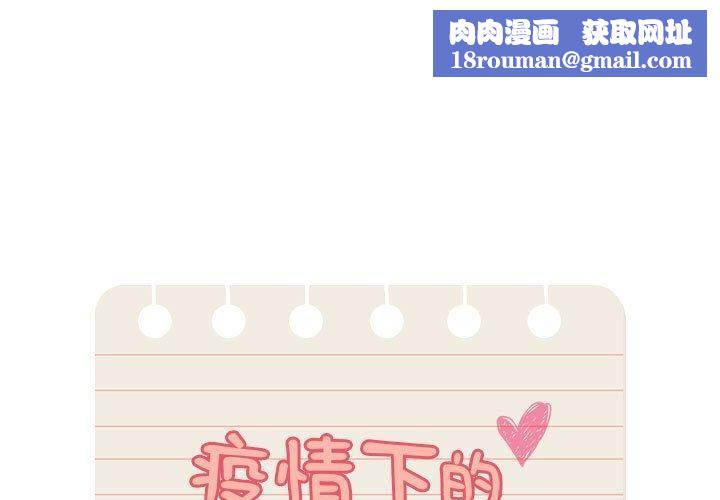疫情期间的家教生活第138話