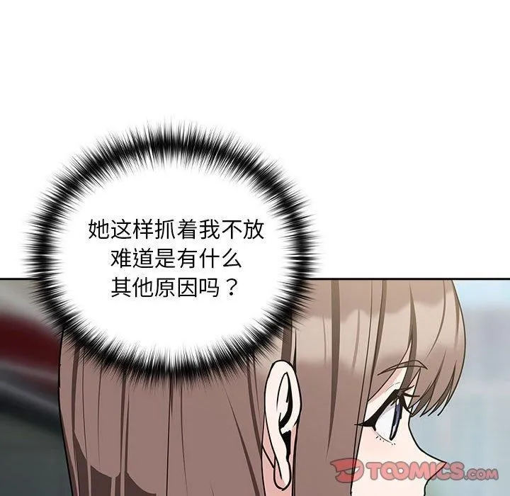 下班后的例行恋爱第28話