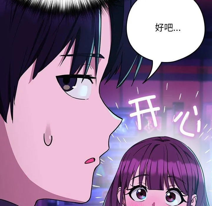 下班后的例行恋爱第28話