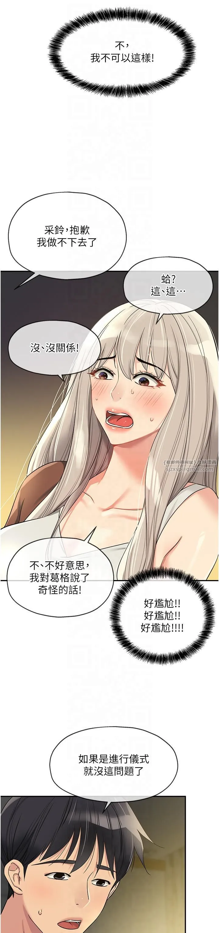 洞洞雜貨店第106話-結實的肉棒攻擊