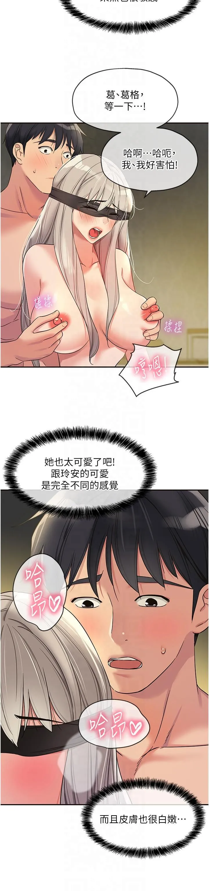 洞洞雜貨店第106話-結實的肉棒攻擊