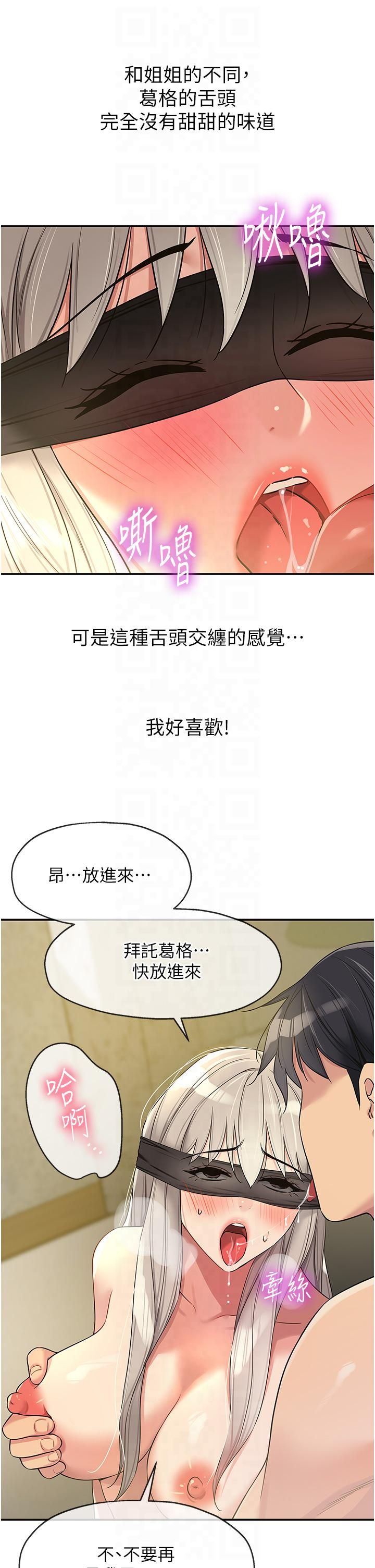 洞洞杂货店第106話-結實的肉棒攻擊
