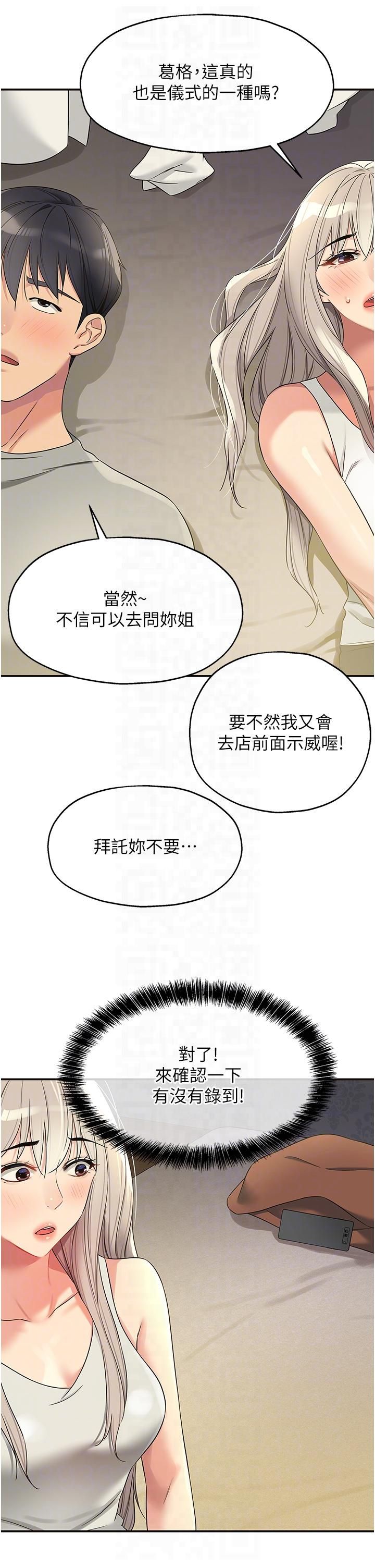 洞洞杂货店第106話-結實的肉棒攻擊