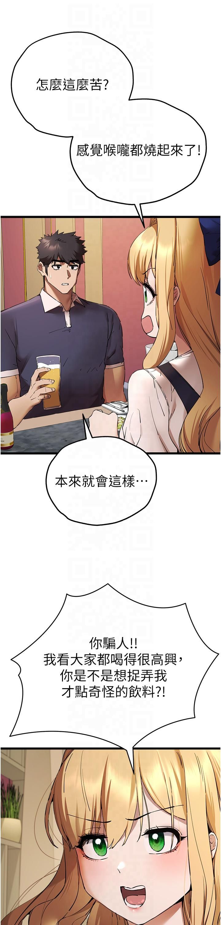 初次深交，请多指教第72話-我需要葛格的「安慰」