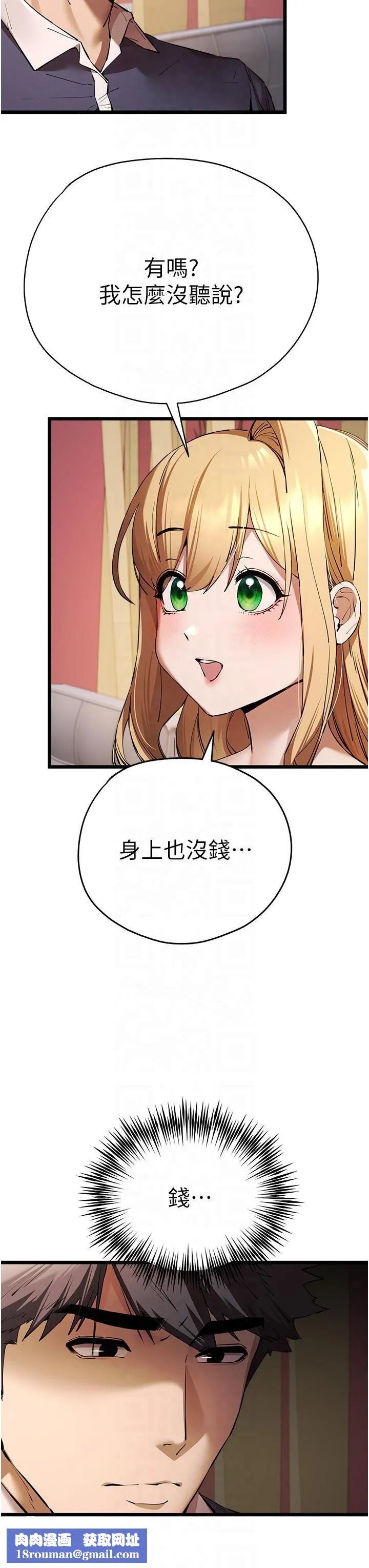 初次深交，請多指教第72話-我需要葛格的「安慰」