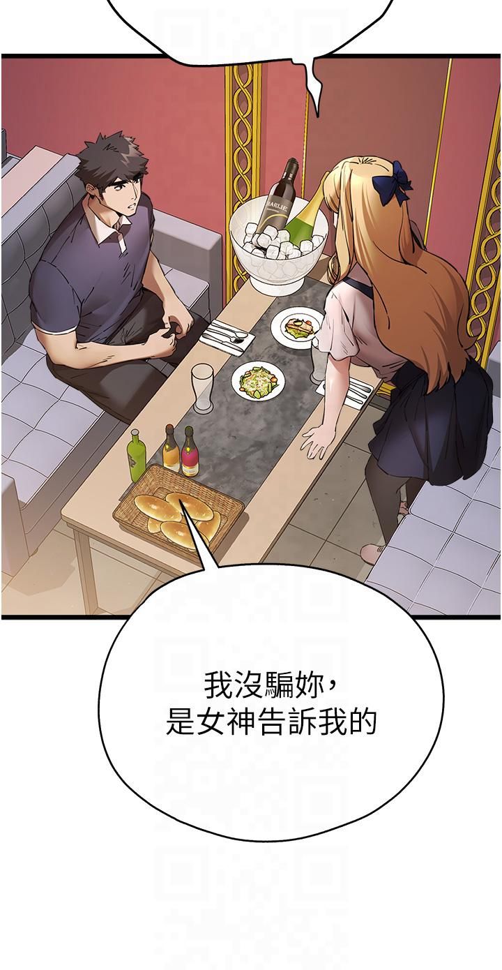 初次深交，请多指教第72話-我需要葛格的「安慰」