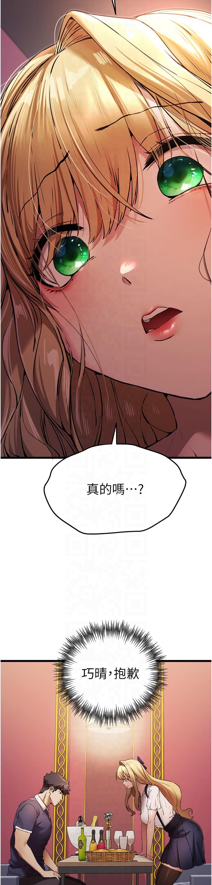 初次深交，请多指教第72話-我需要葛格的「安慰」