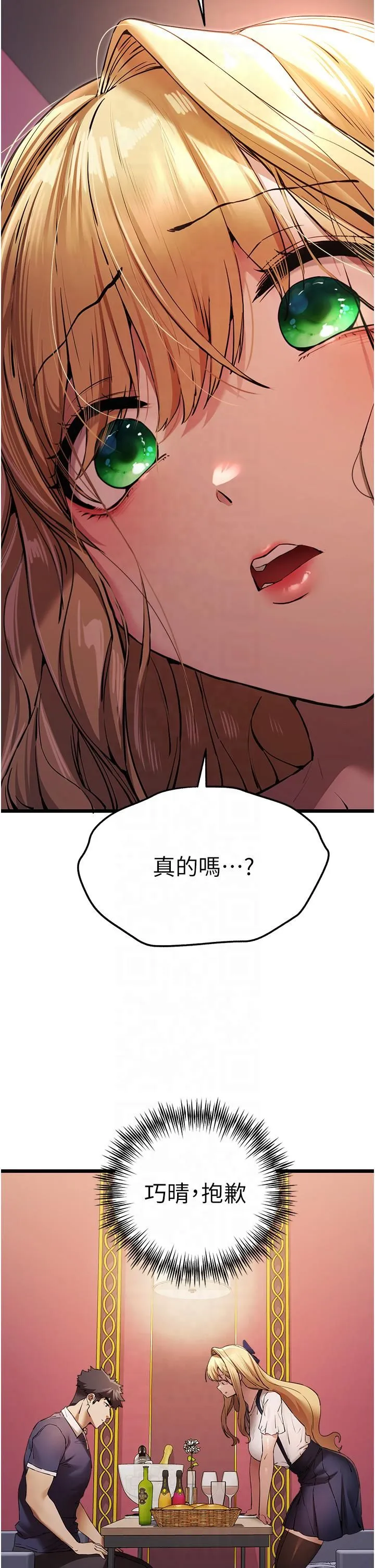 初次深交，請多指教第72話-我需要葛格的「安慰」