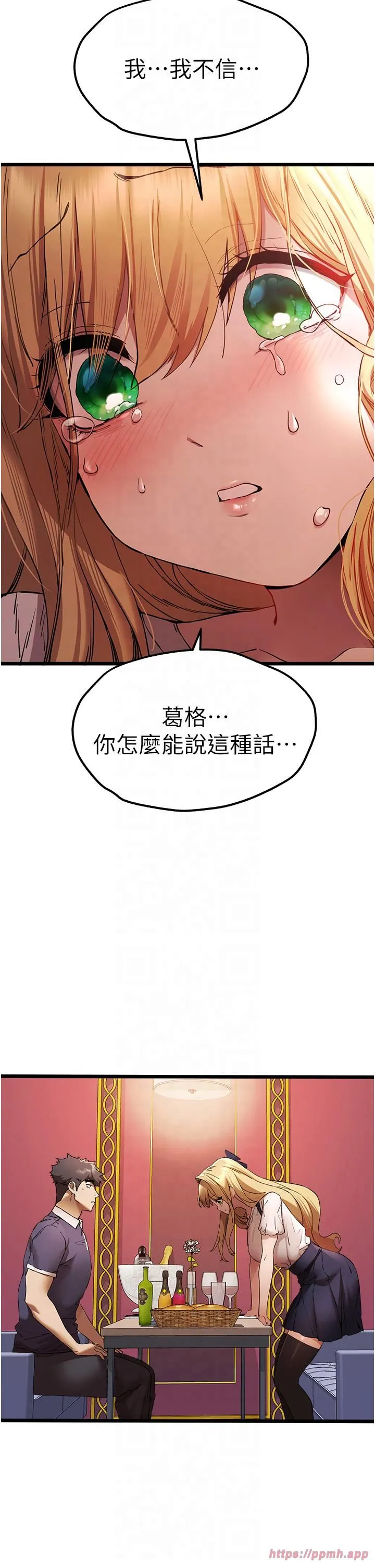 初次深交，請多指教第72話-我需要葛格的「安慰」