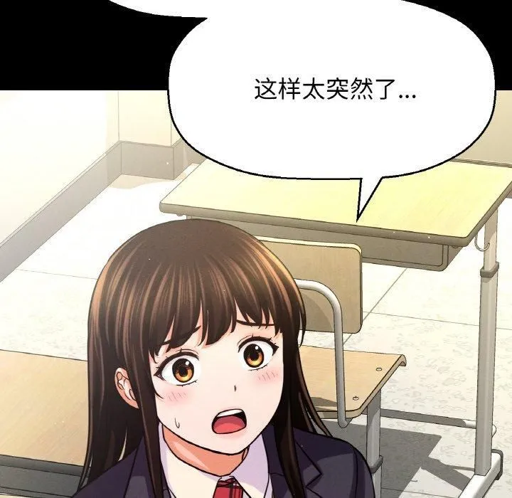 我的女王第44話