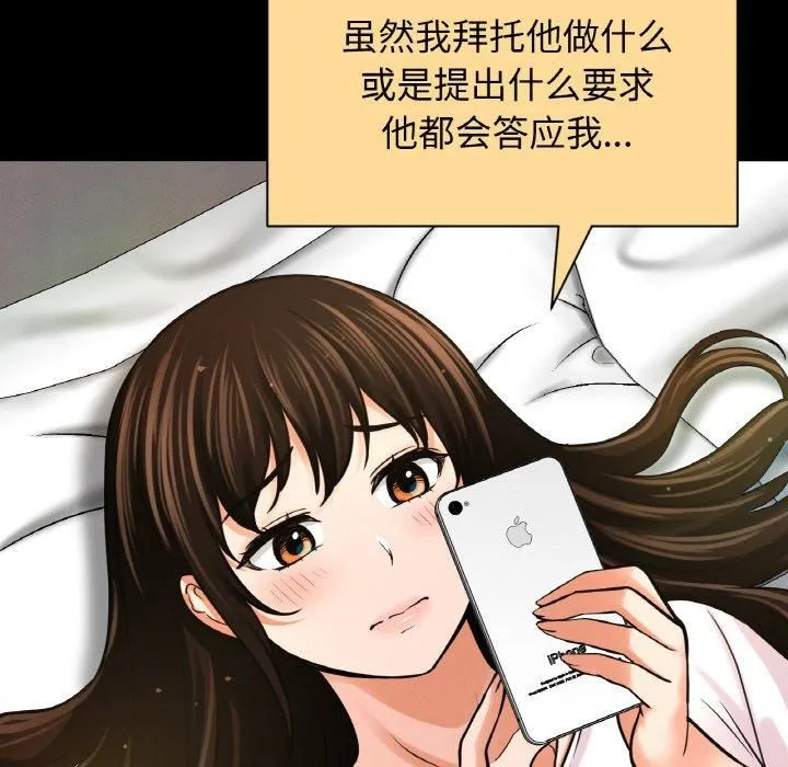 我的女王第44話