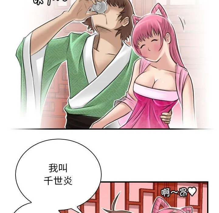 性感的高手们第6話