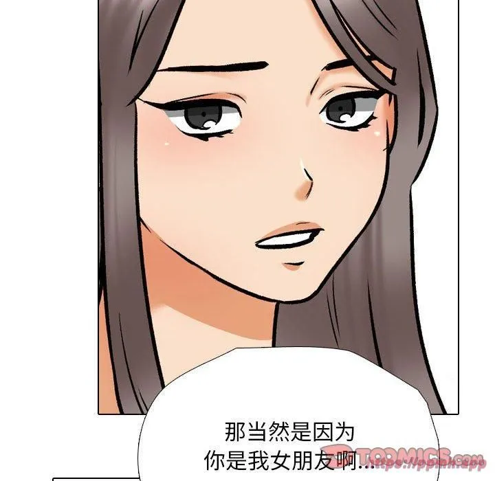 同事換換愛第188話
