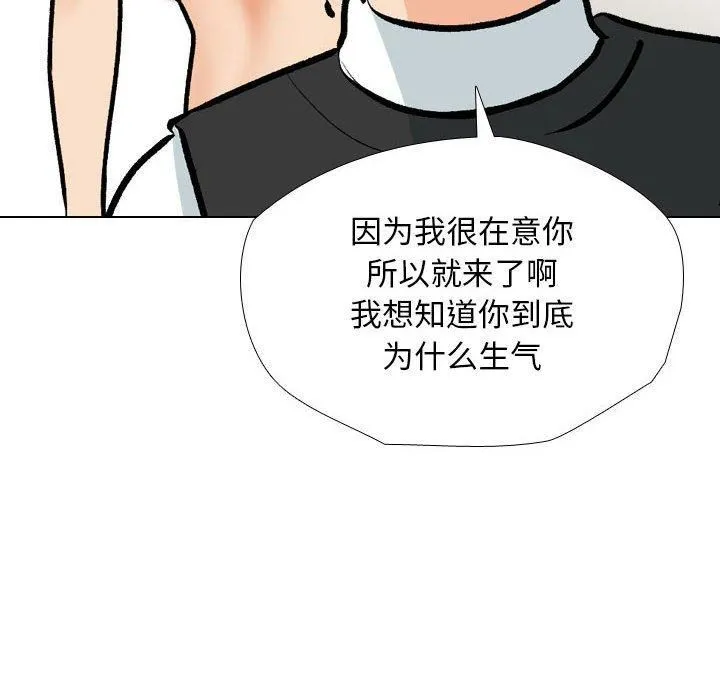 同事換換愛第188話