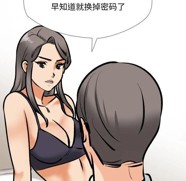 同事換換愛第188話