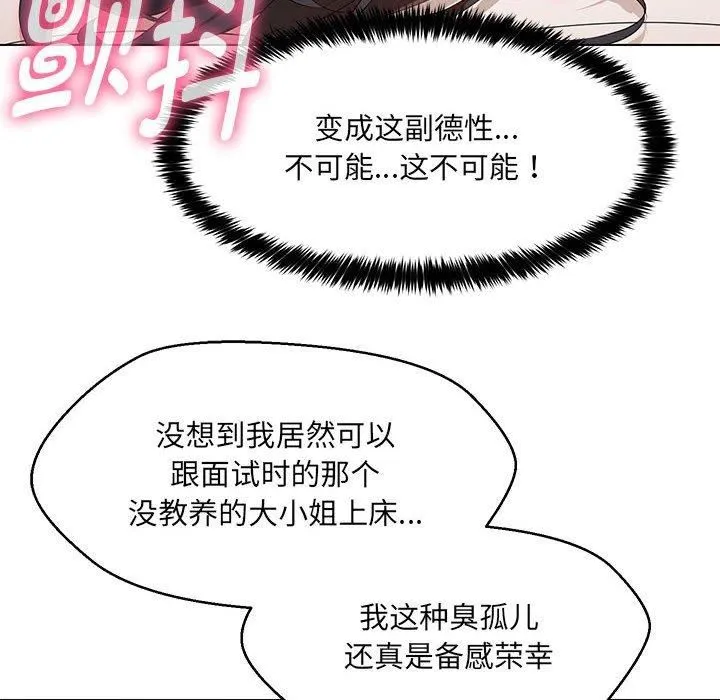 嫁入豪门的老师第31話