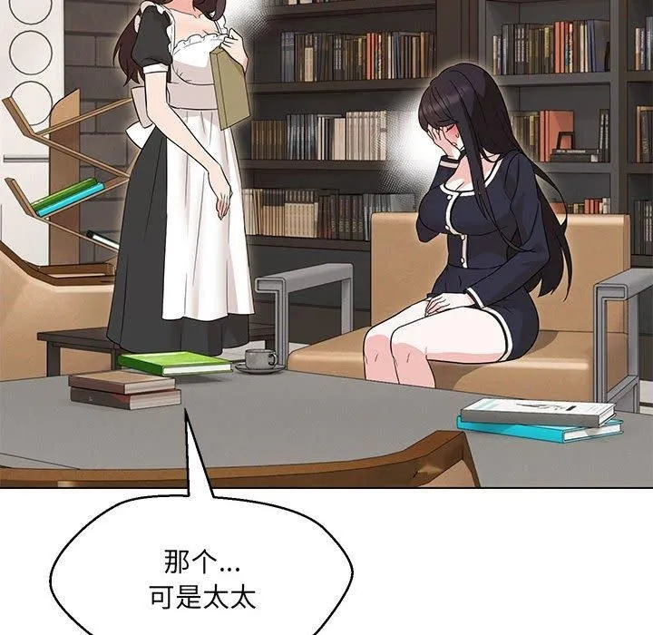 嫁入豪门的老师第31話
