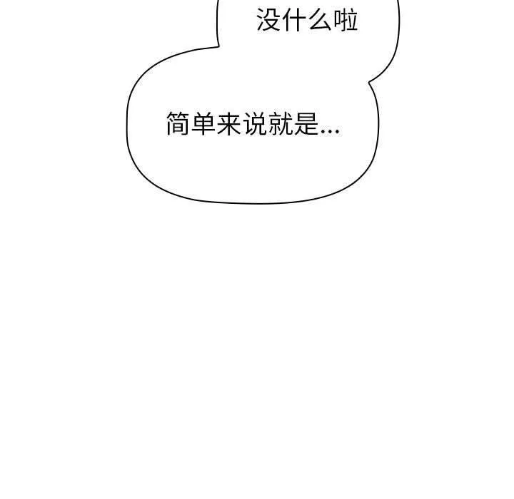 分組換換愛第131話