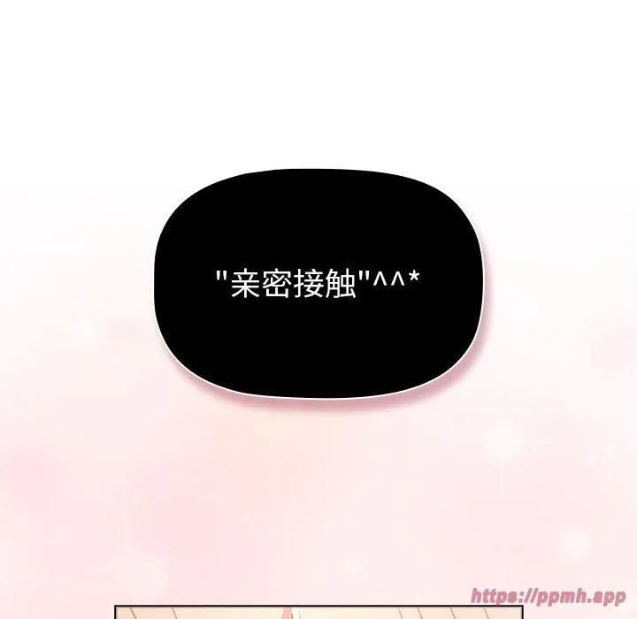 分組換換愛第131話