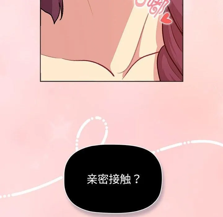 分組換換愛第131話