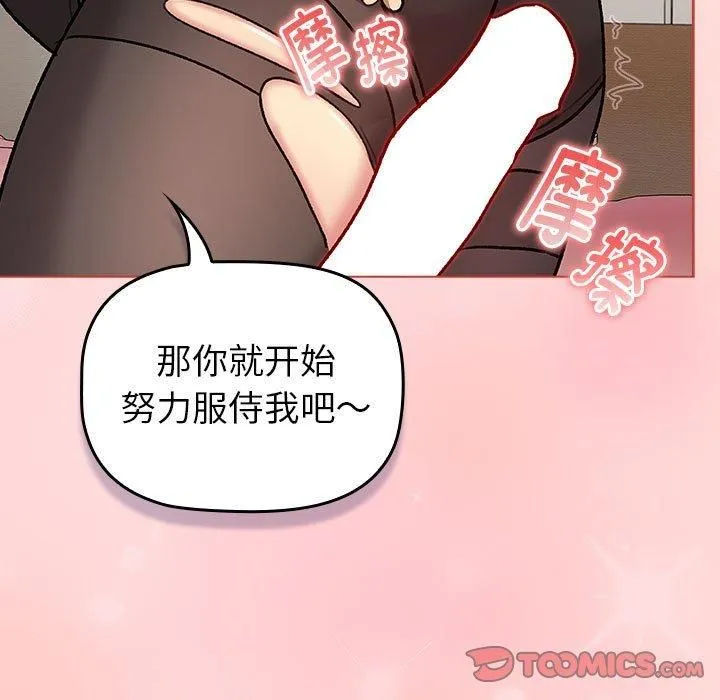分組換換愛第131話