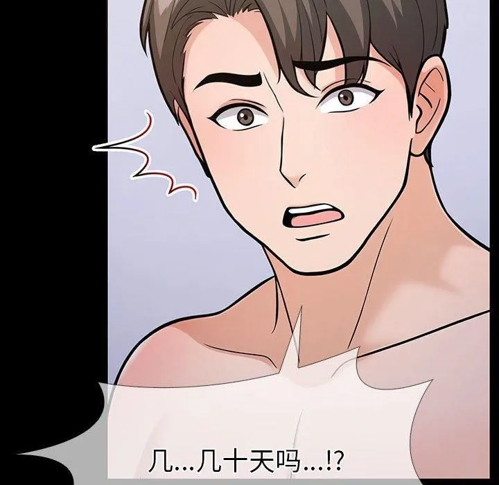 走不出的房间：第二季第4話