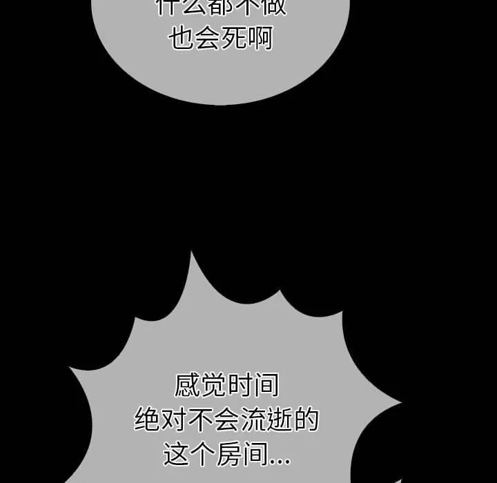 走不出的房间：第二季第4話