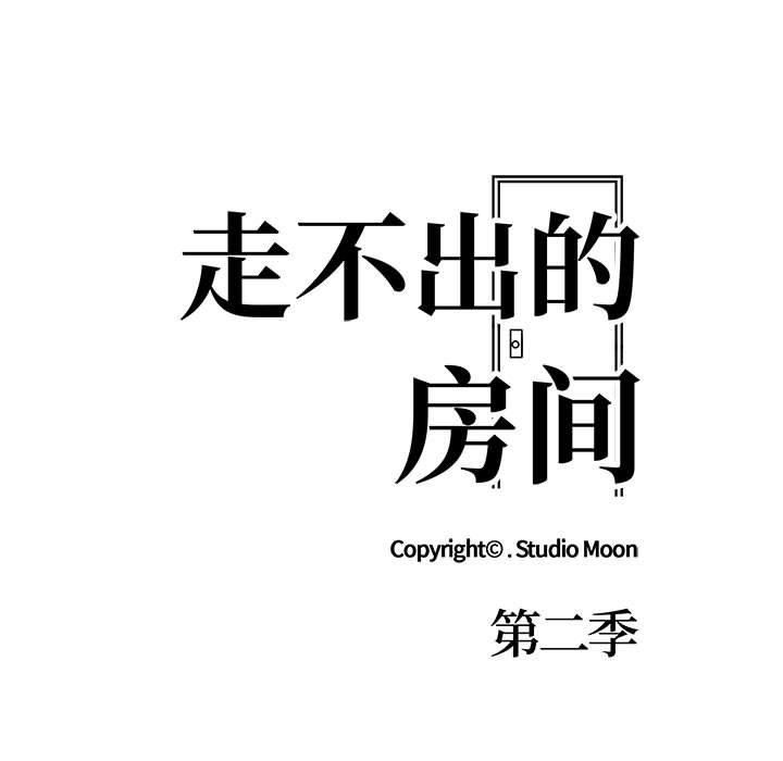 走不出的房间:第二季第7話